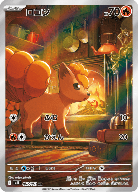 Vulpix (#067/063 • SV3A • NM)