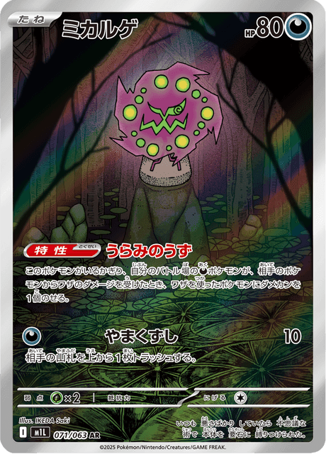 Spiritomb (#071/063 • SV4K • NM)