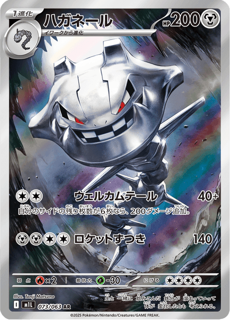 Steelix (#073/063 • SV5M • NM)