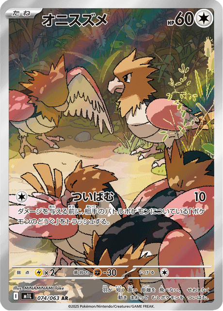 Spearow (#074/063 AR • SV3 • NM)