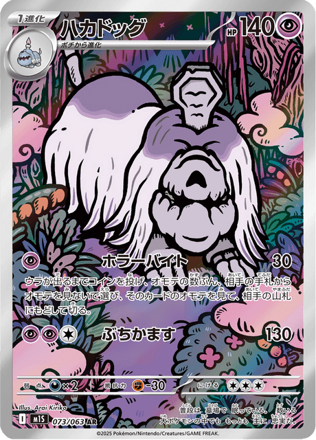 Houndstone (#073/063 • SV1S • NM)
