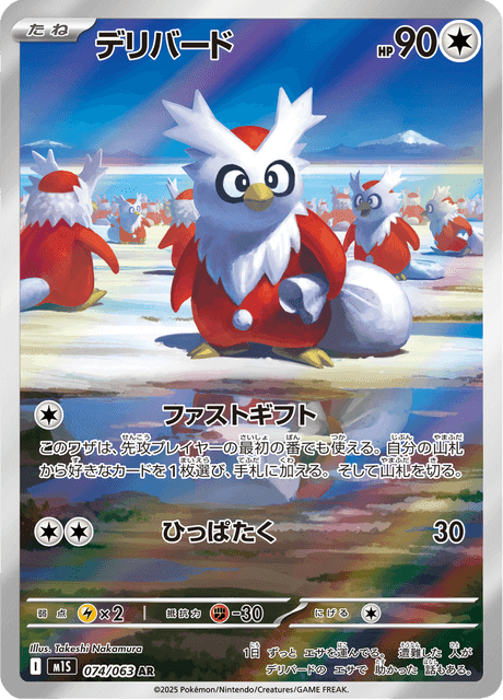 Delibird (#074/063 • M1S • NM)