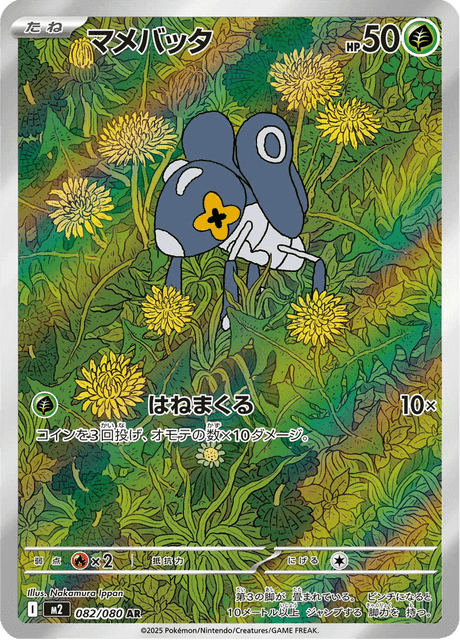 Nymble (#082/080 • SV5A • NM)