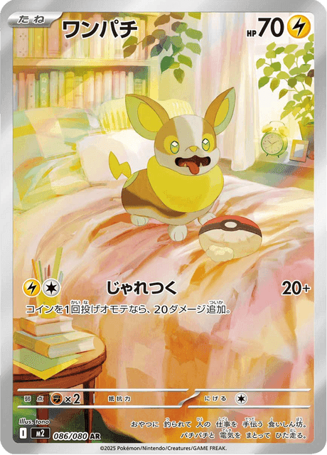 Yamper (#086/080 • SV3A • NM)