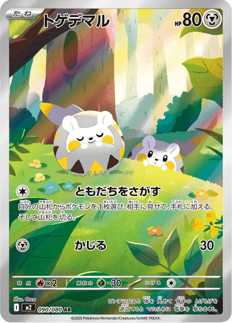 Togedemaru (#090/080 • PAF • NM)
