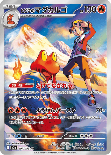 Ethan's Magcargo - Mega Dream ex