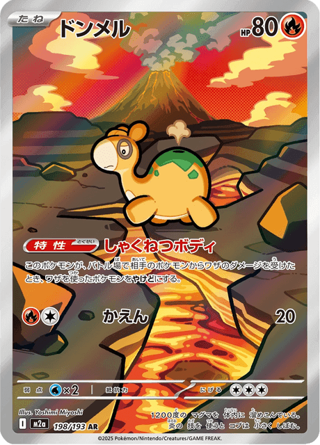 Numel (#198/193 AR • SV3A • NM)