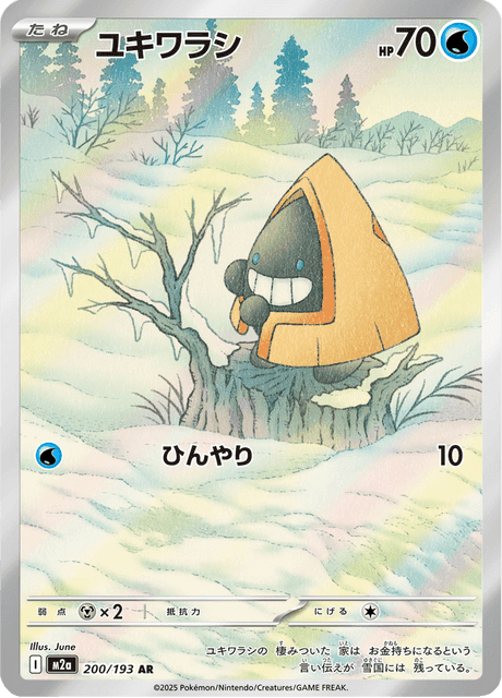 Snorunt (#200/193 • SV2A • NM)