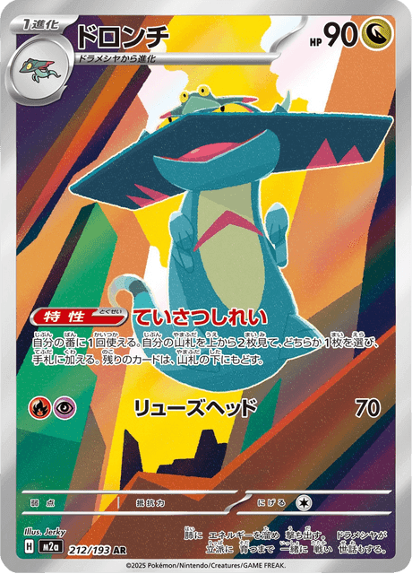 Drakloak (#212/193 • M2A • NM)