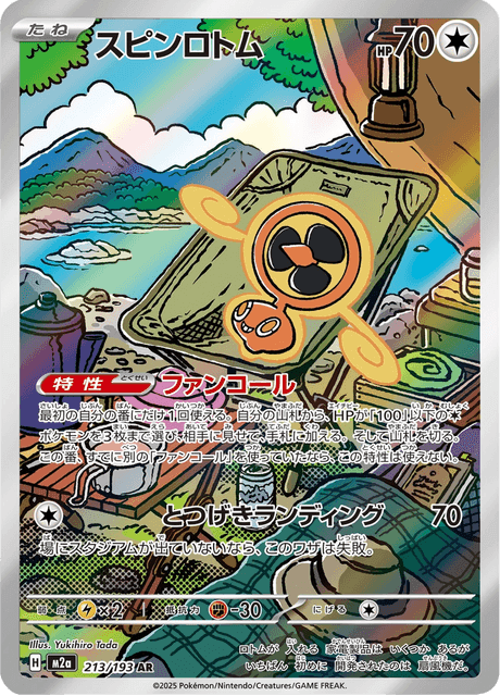Spin Rotom - Mega Dream ex