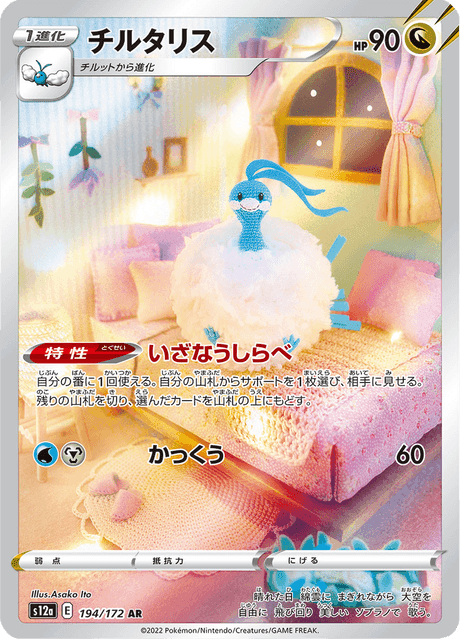 Altaria (#194/172 • S12A • NM)