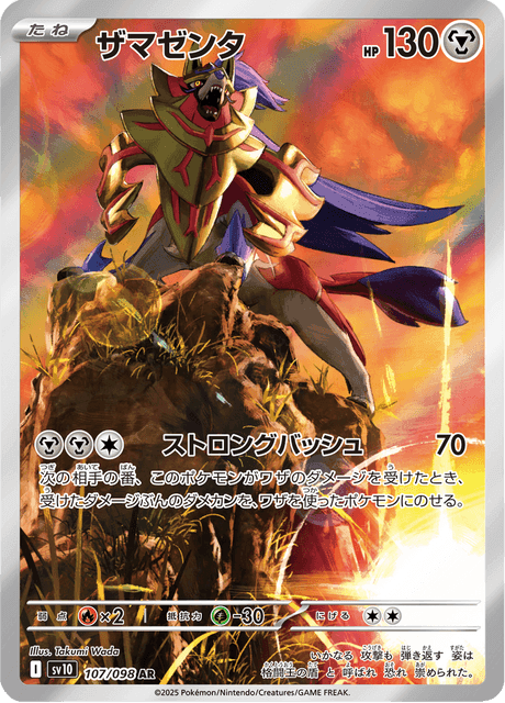 Zamazenta (#107/098 • SV10 • NM)