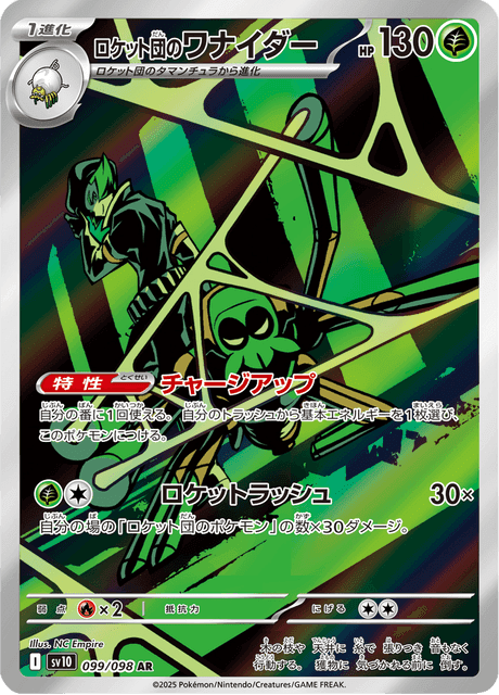 Team Rocket's Spidops (#099/098 AR • SV10 • NM)