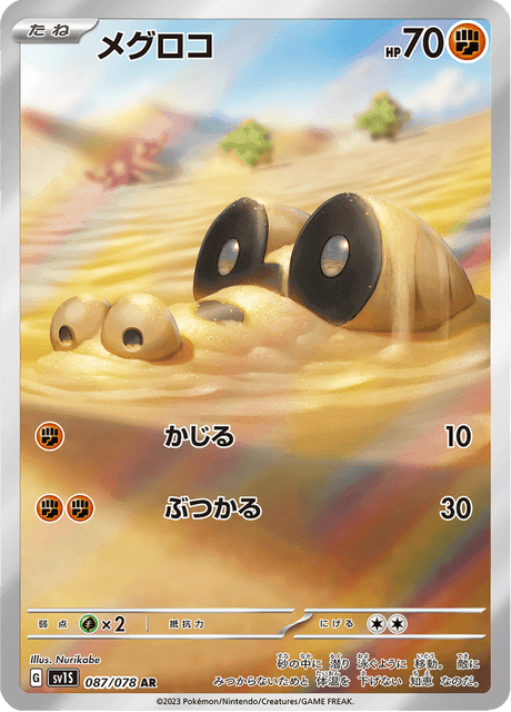 Sandile (#077/078 AR • SV1S • NM)