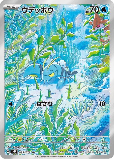 Clauncher (#083/078 • SV4A • NM)