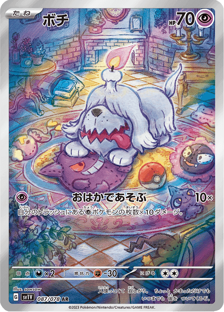 Greavard (#087/078 AR • SV4M • NM)