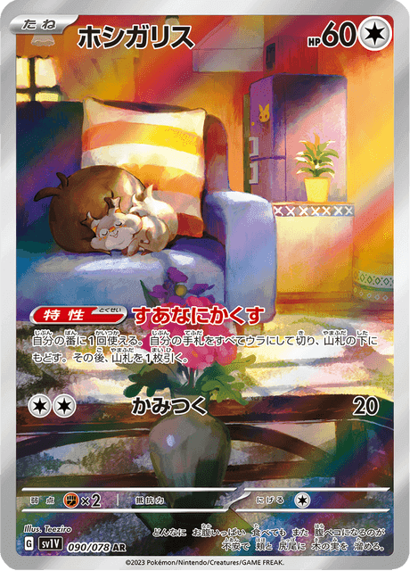 Skwovet (#090/078 • SV1V • NM)
