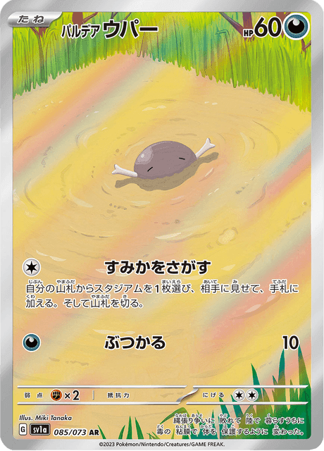 Paldean Wooper (#085/073 • SV1A • NM)