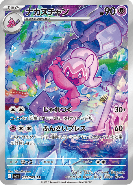 Tinkatuff (#077/071 • SV2D • NM)