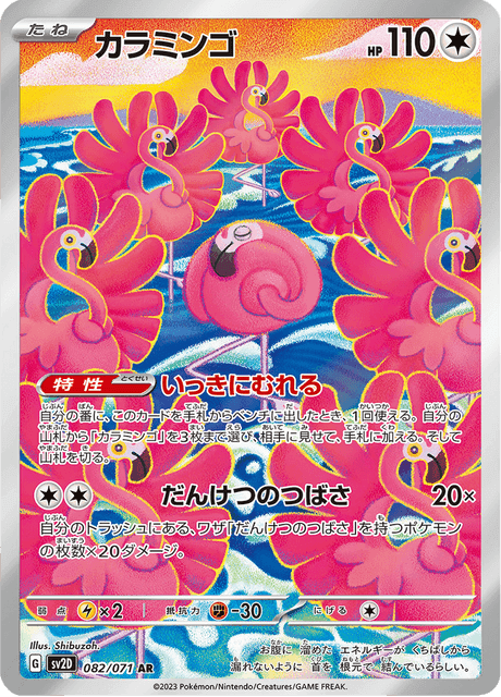 Flamigo (#082/071 • SV2D • NM)