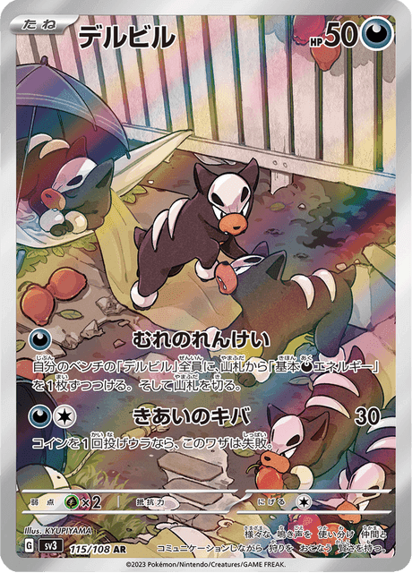 Houndour (#115/108 AR • SV3 • NM)