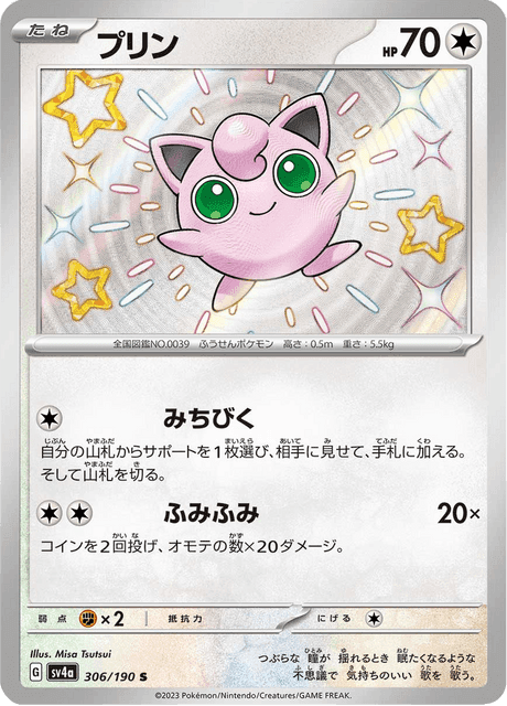 Jigglypuff SAR - Shiny Treasure ex