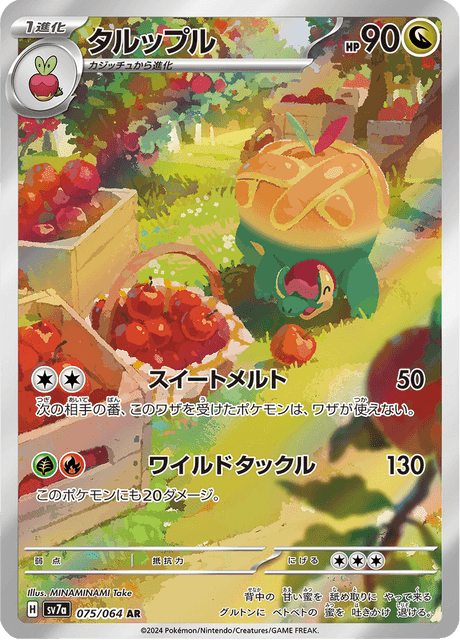 Appletun (#075/064 • SV7A • NM)