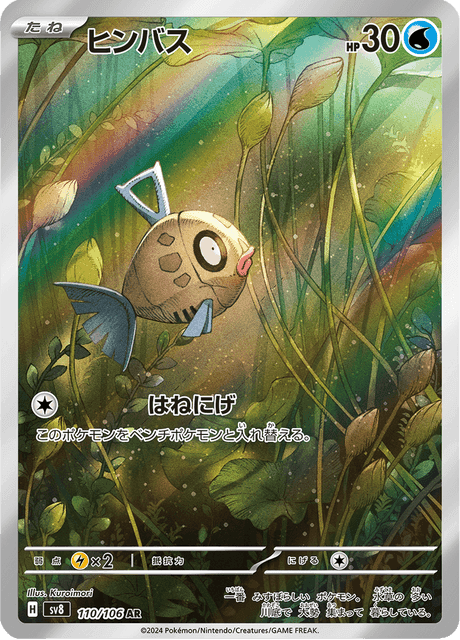 Feebas (#110/106 • SV6A • NM)