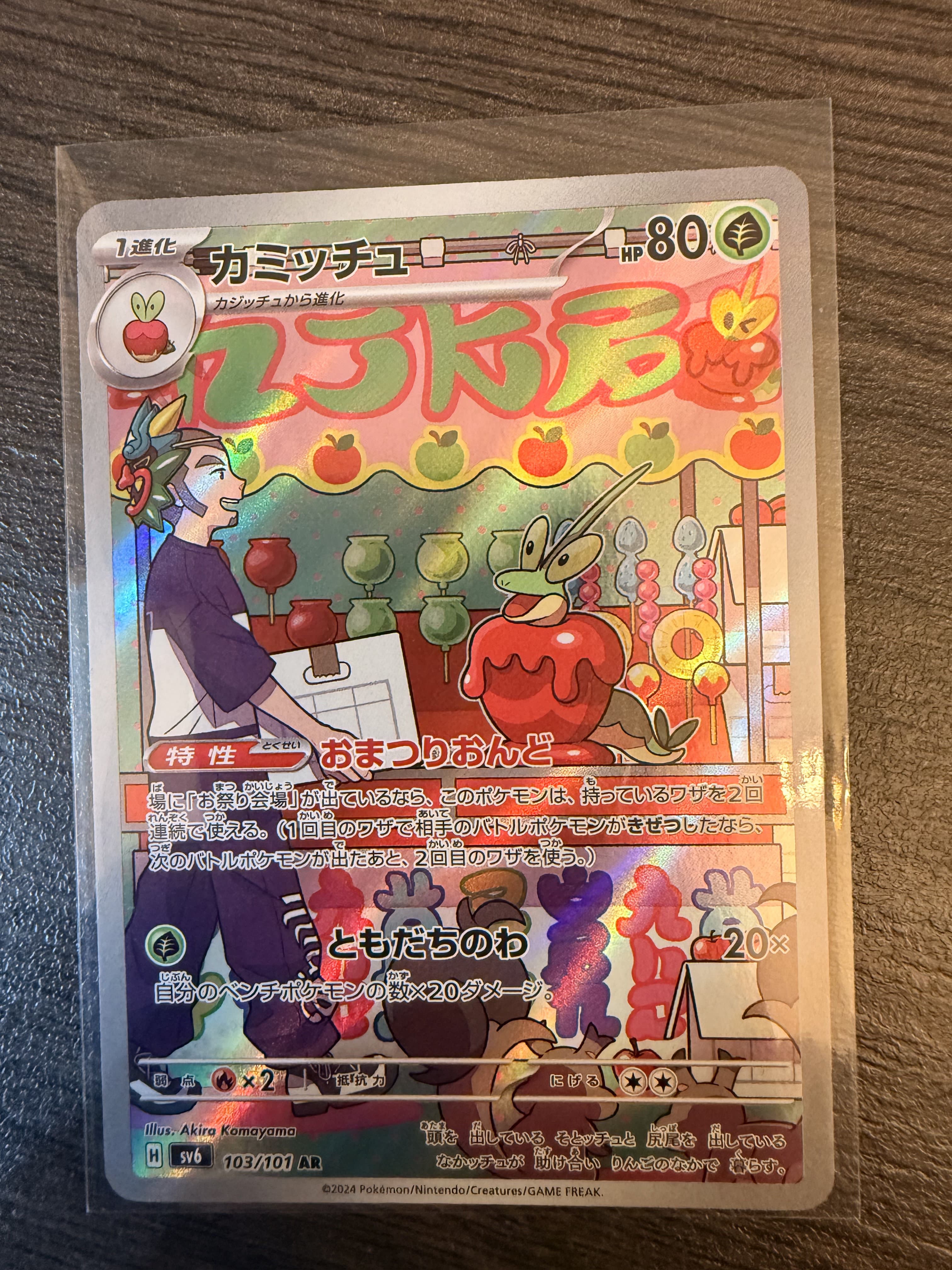 Dipplin 103/101 AR - Mask of Change