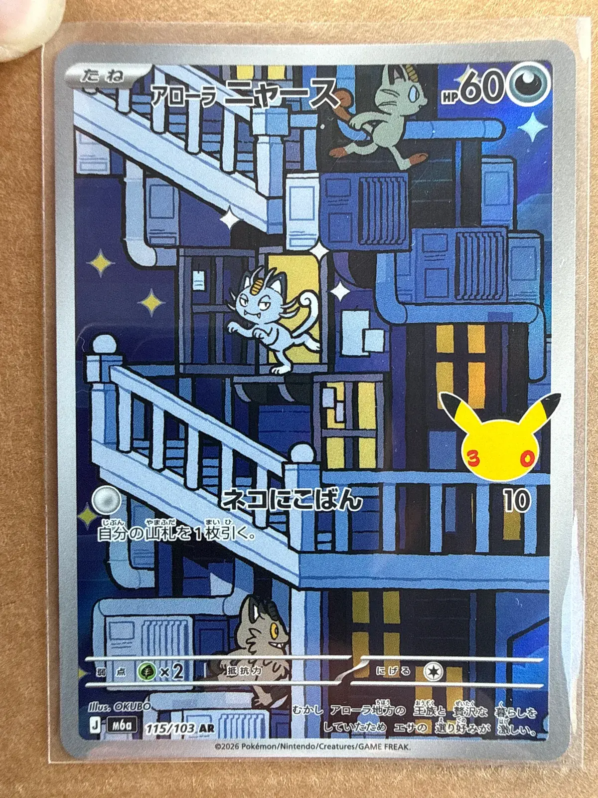 Alolan Meowth