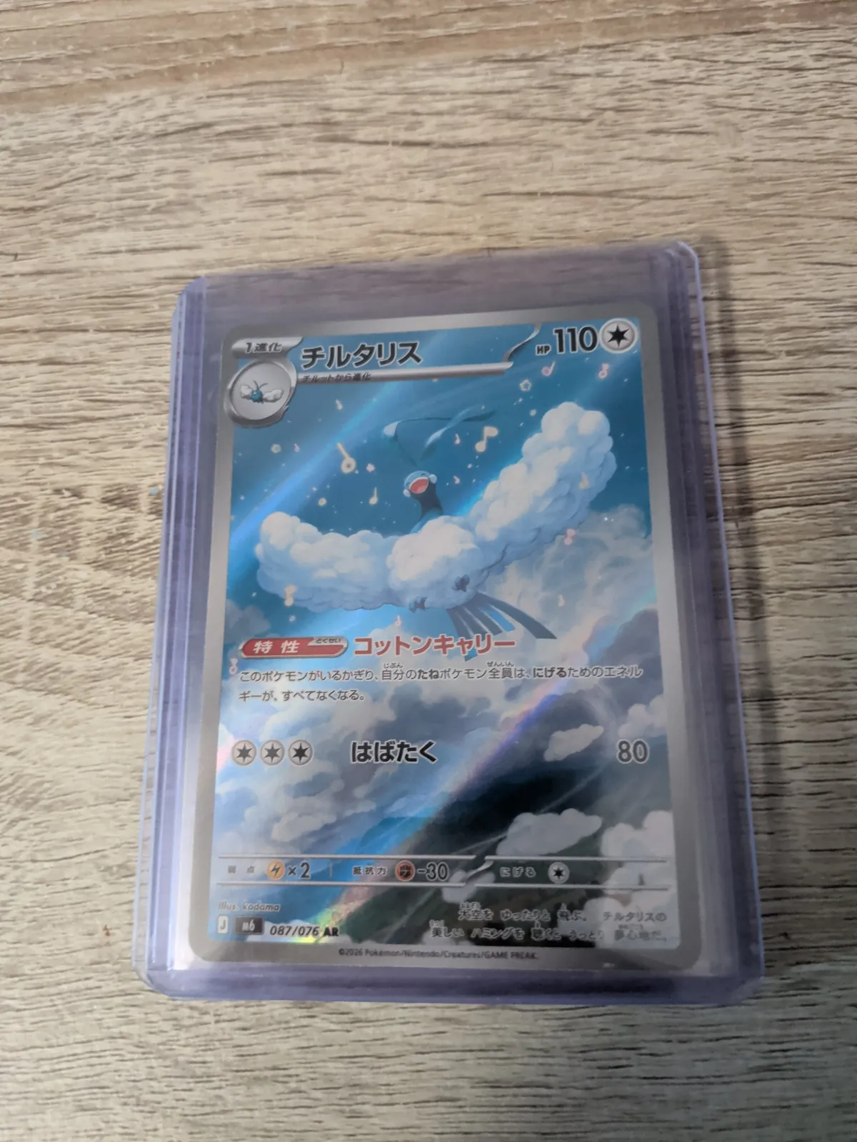 Altaria 087/076 - Shiny Treasure ex