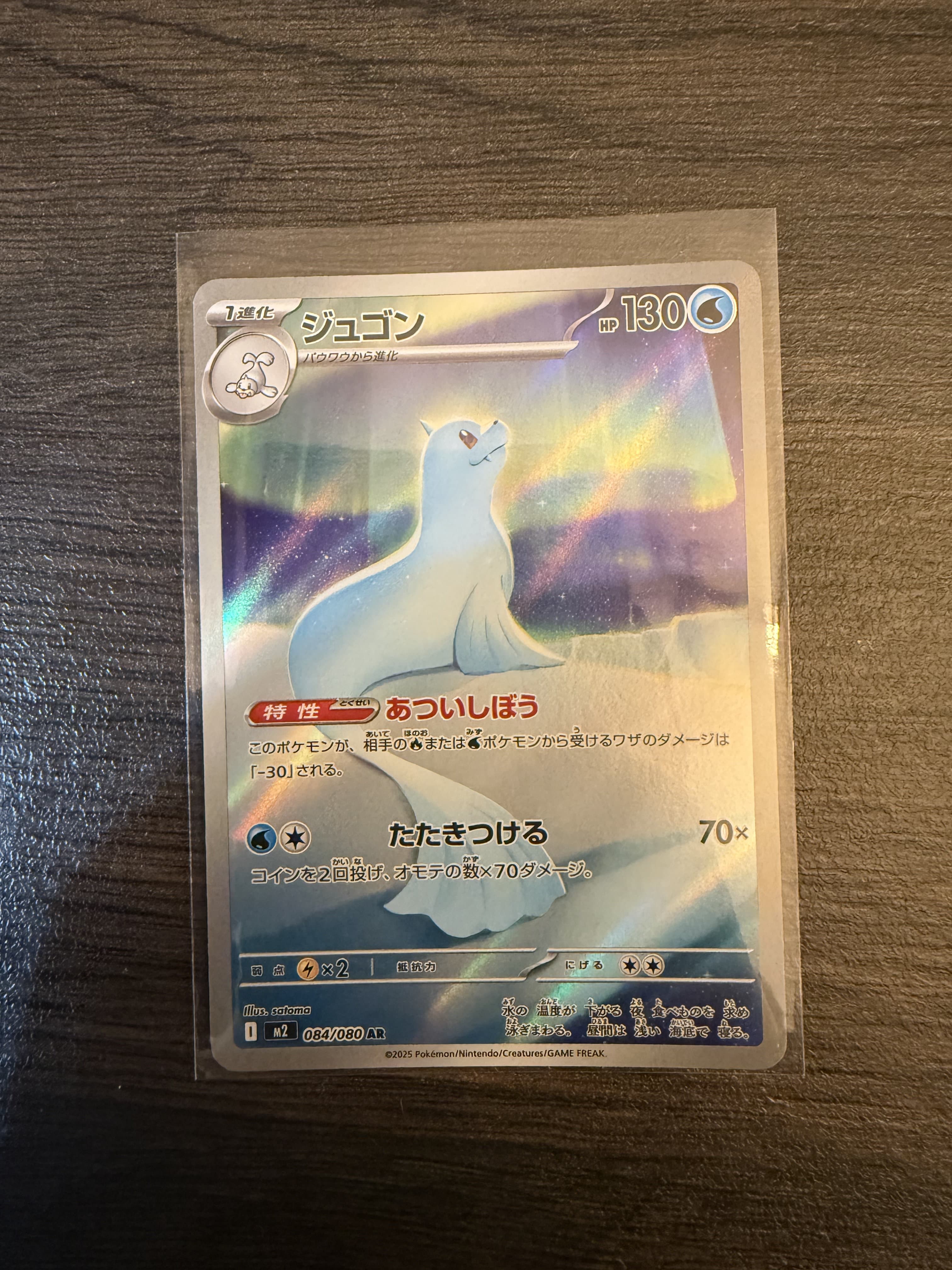 Dewgong 084/080 AR - Paldean Fates
