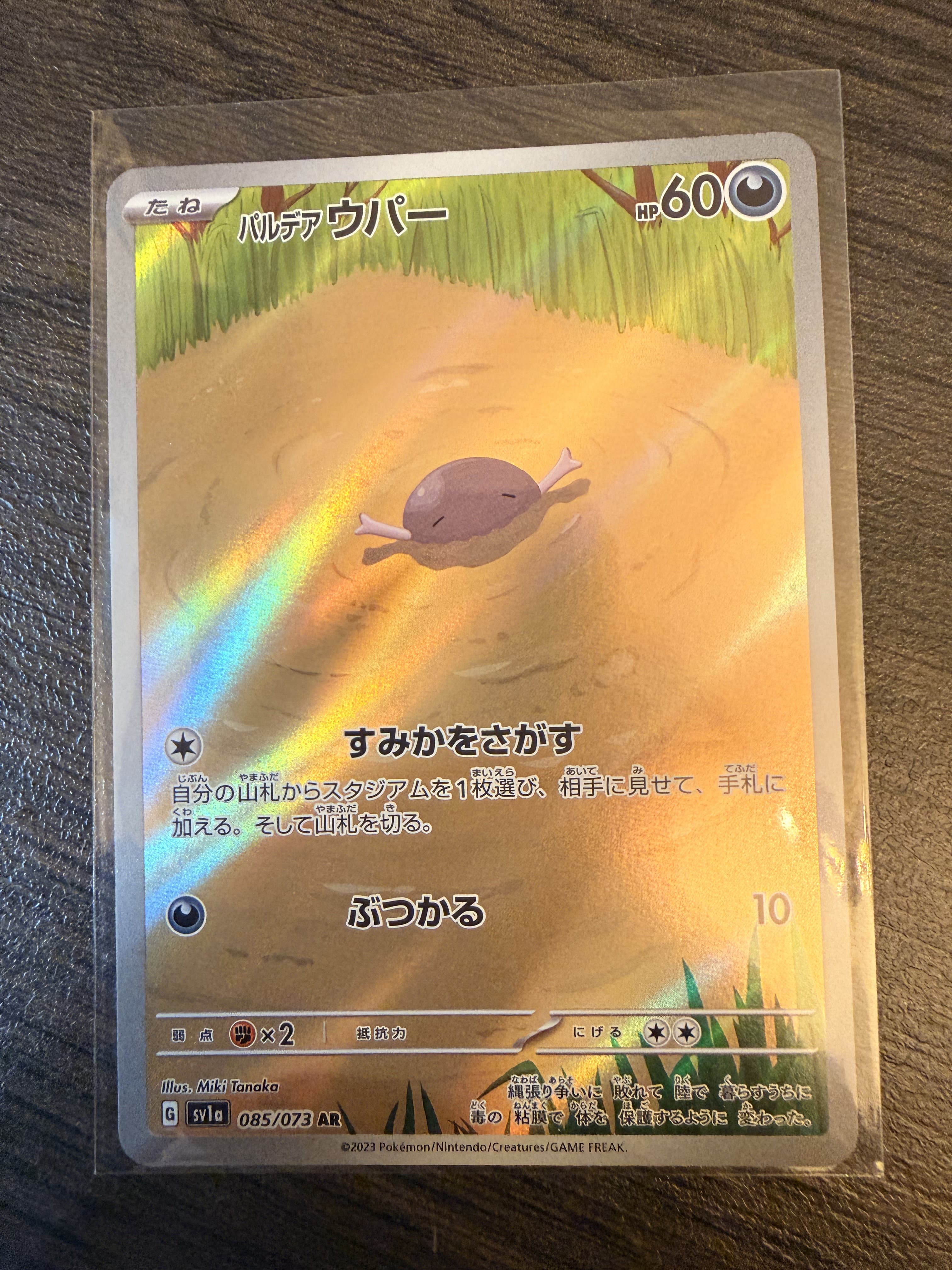 Paldean Wooper 085/073 - Triplet Beat