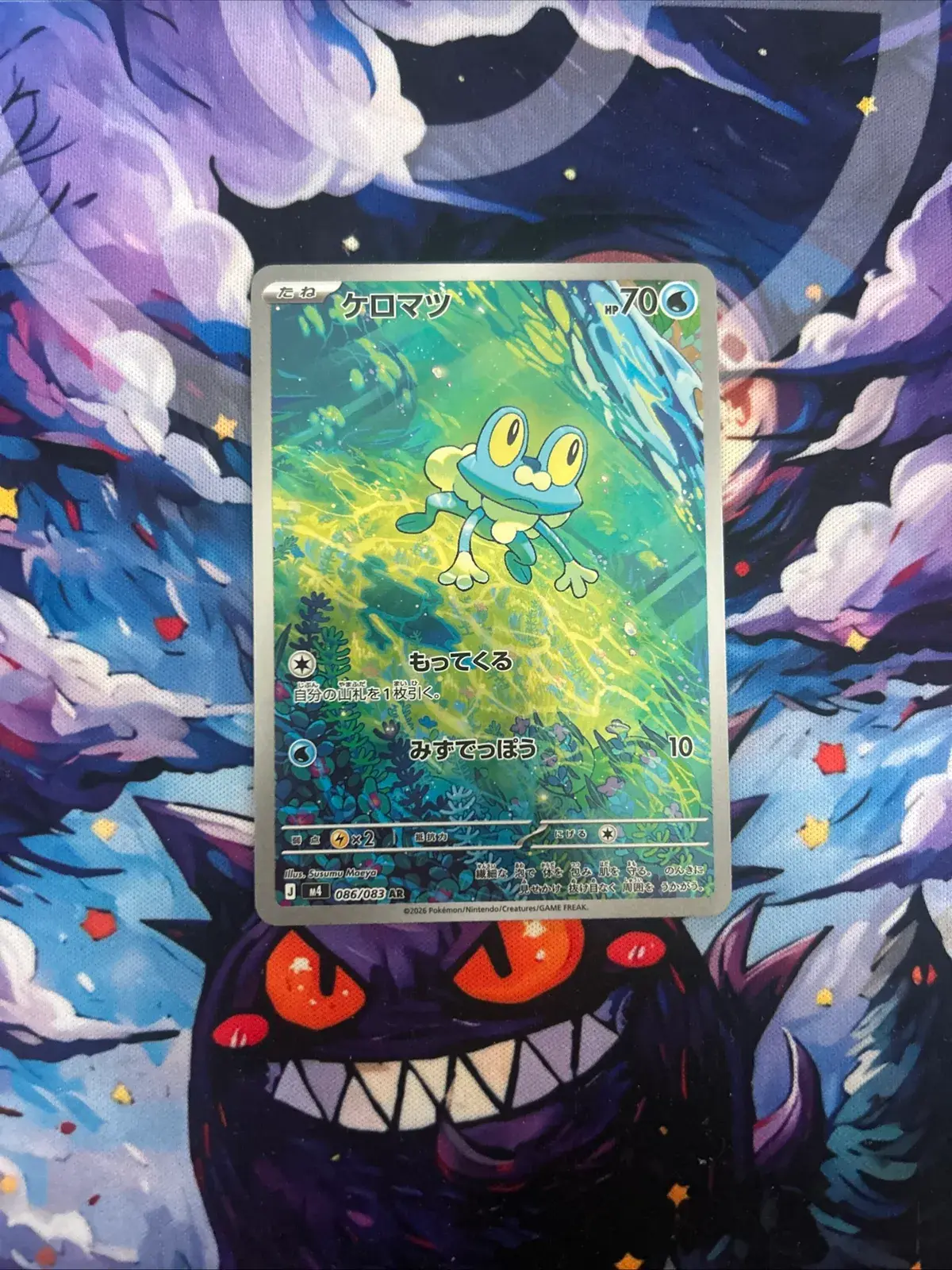 Pokémon TCG – Froakie 086/083 AR (Japanese)