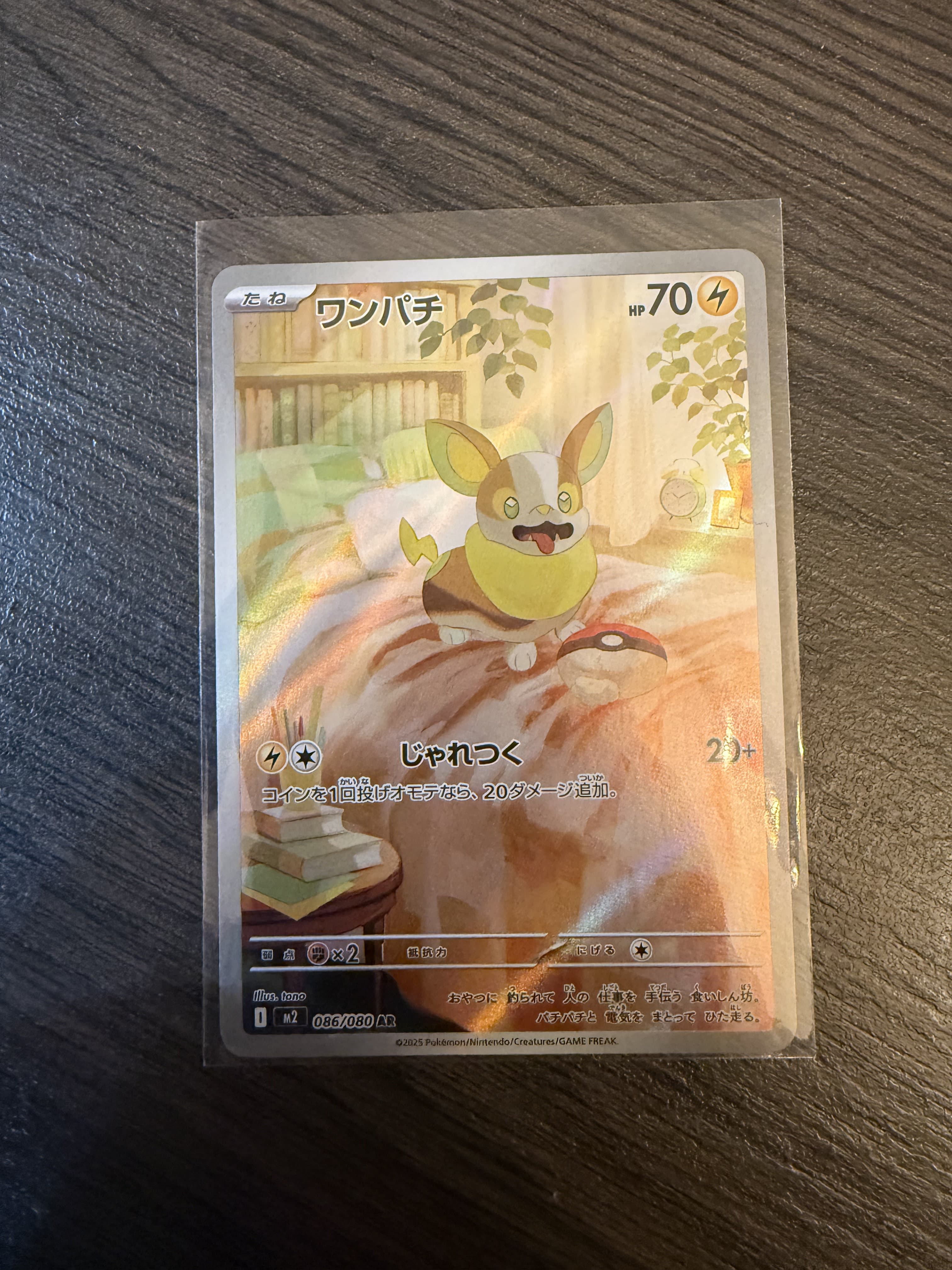 Yamper 086/080 - Ruler of the Black Flame