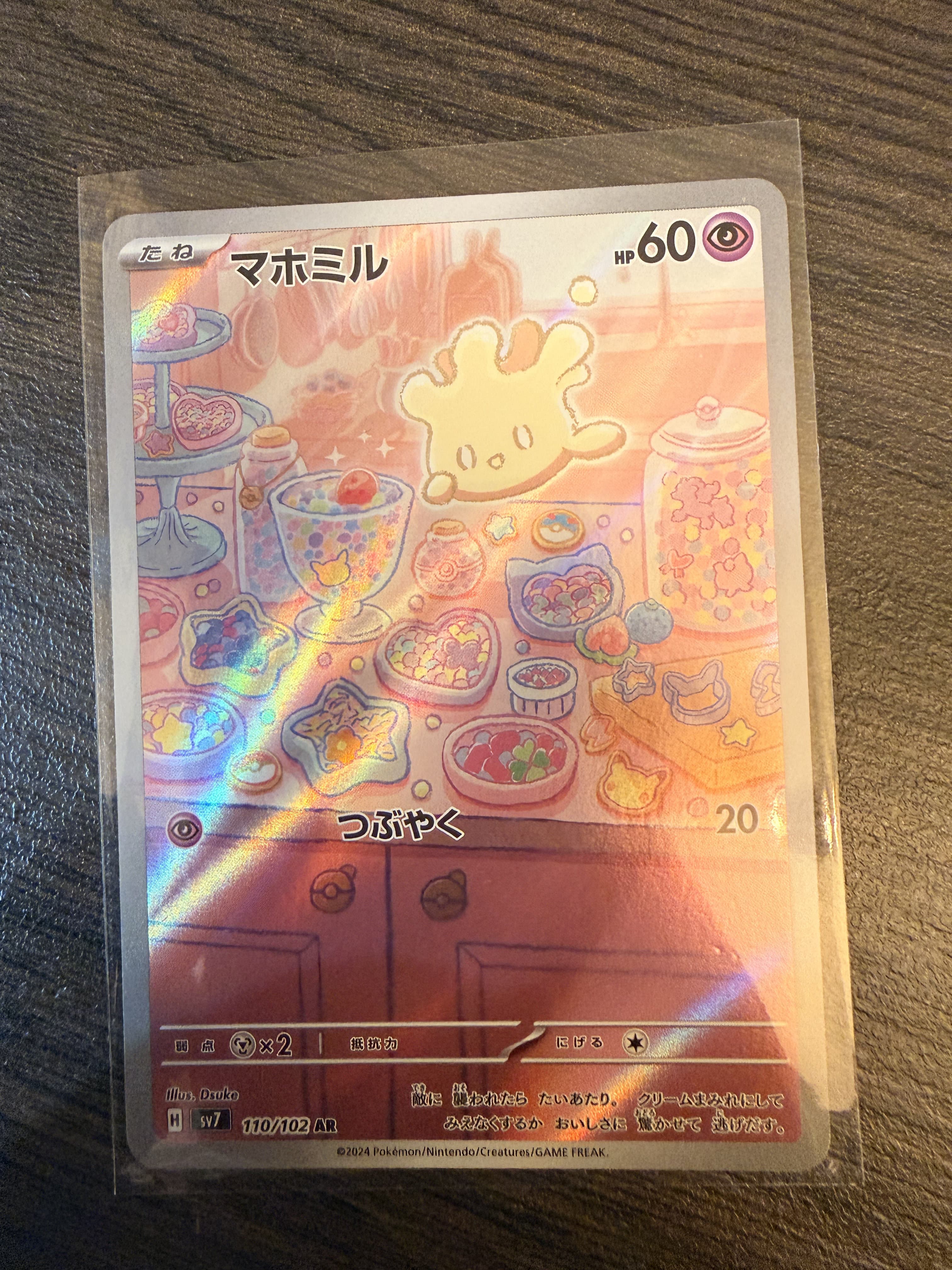 Milcery 110/102 - Twilight Masquerade