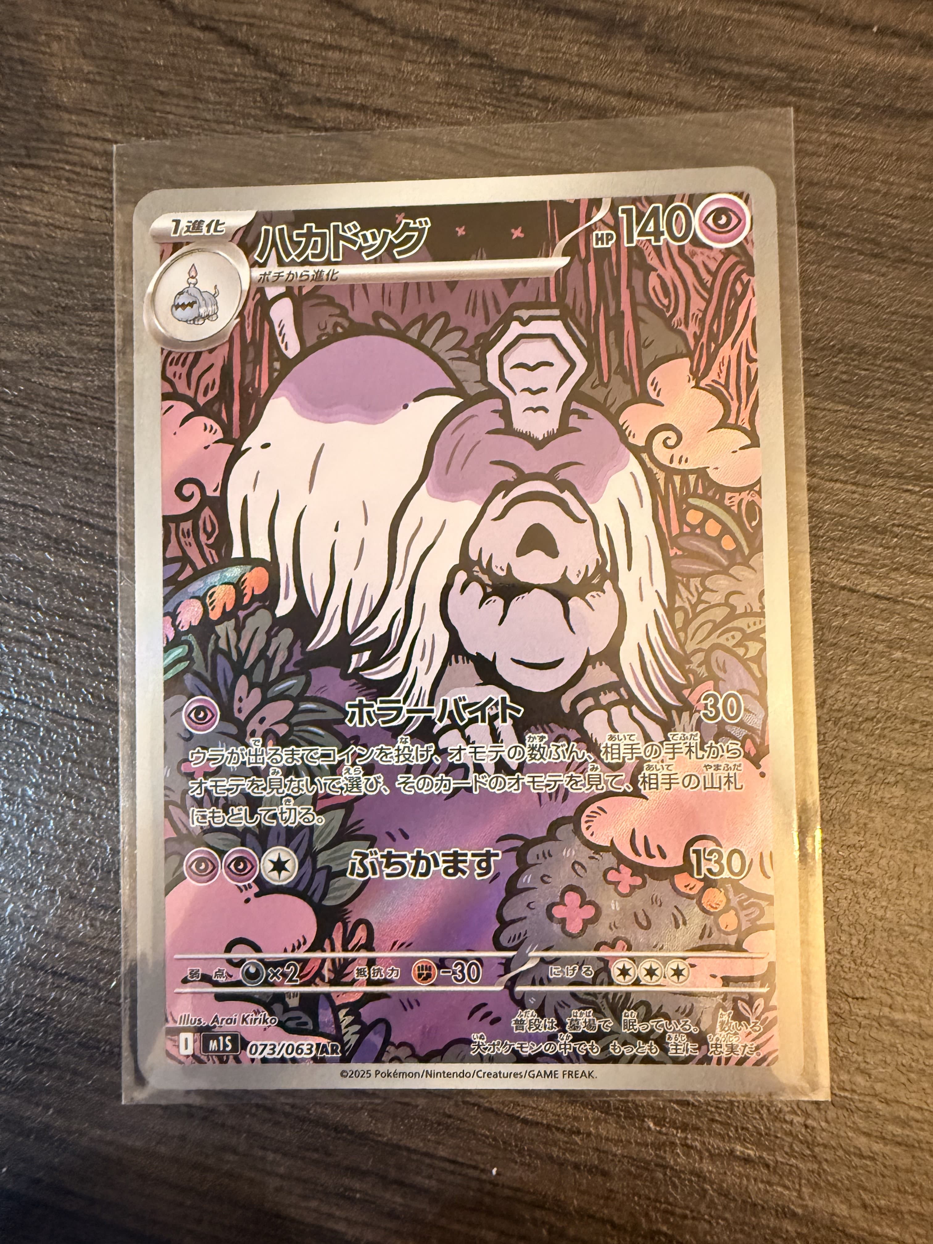 Houndstone 073/063 - Scarlet ex