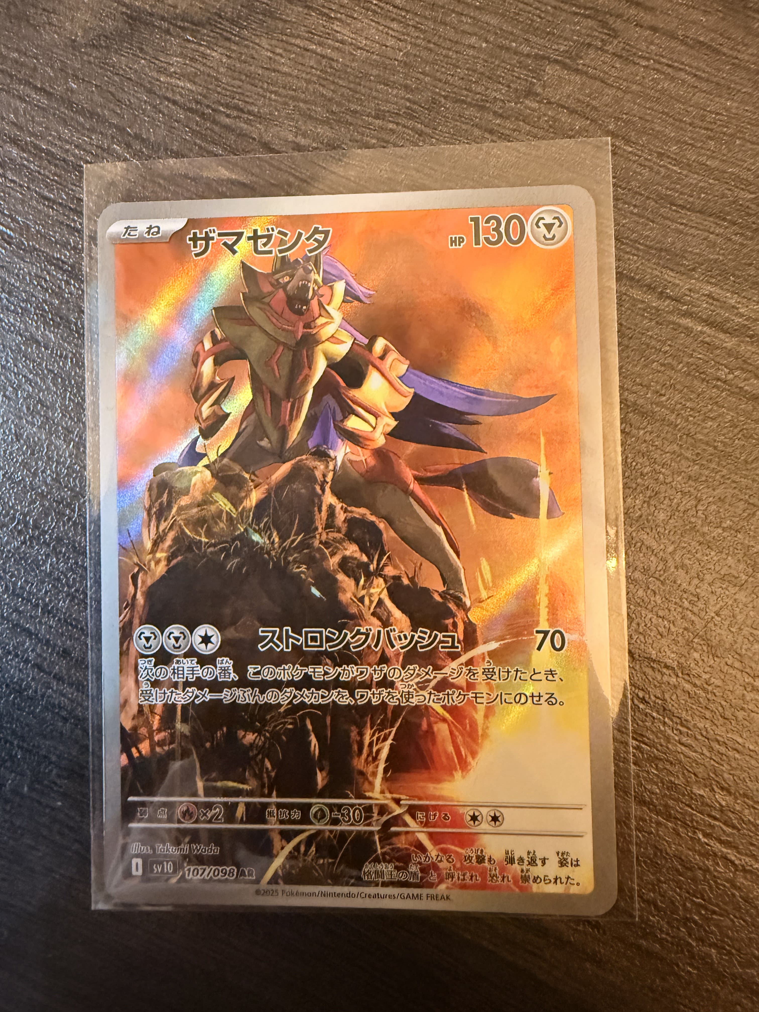 Zamazenta 107/098 - Paldean Fates